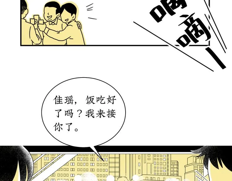第3话 同学聚会英雄救美 第88页