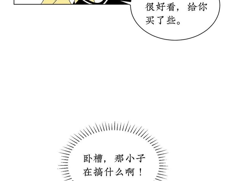 第3话 同学聚会英雄救美 第90页