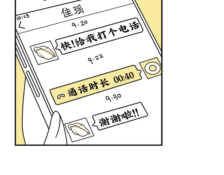 第2话 闺蜜弟弟向我表白？ 第3页