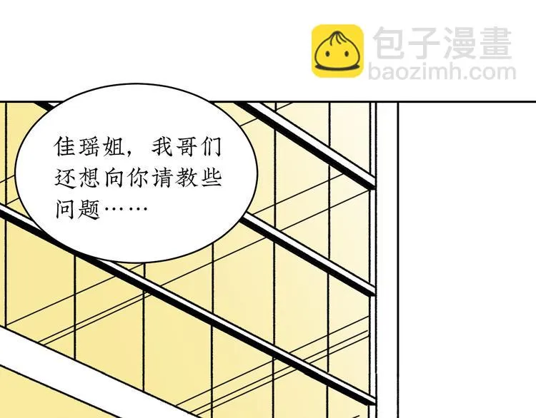 第2话 闺蜜弟弟向我表白？ 第4页