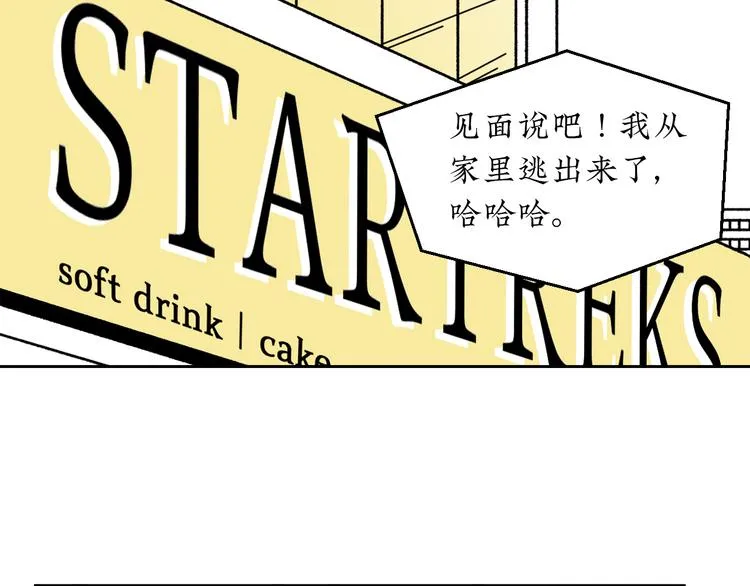 第2话 闺蜜弟弟向我表白？ 第5页