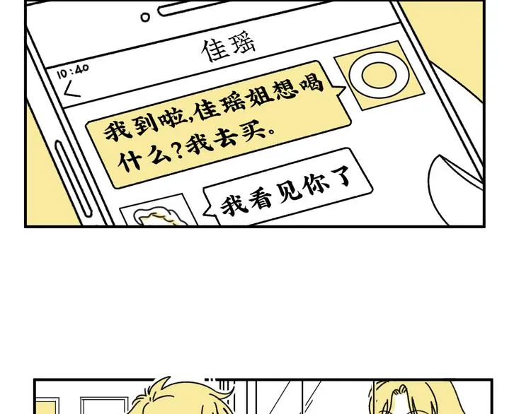 第2话 闺蜜弟弟向我表白？ 第6页