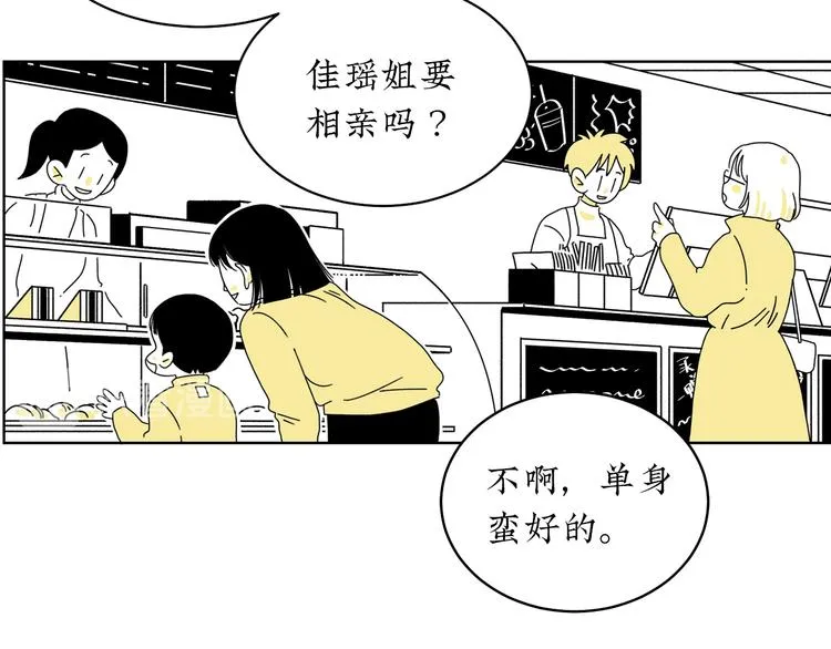 第2话 闺蜜弟弟向我表白？ 第8页