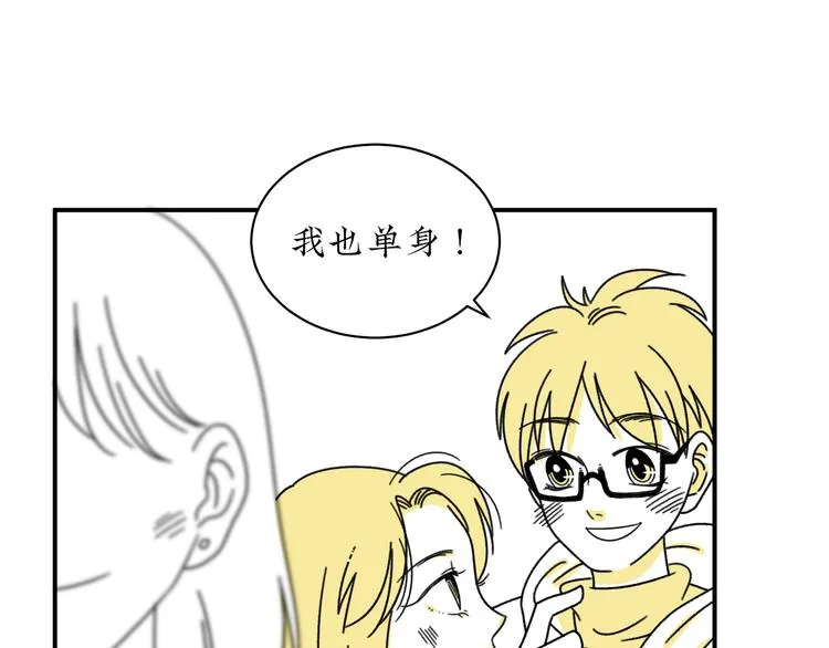 第2话 闺蜜弟弟向我表白？ 第9页