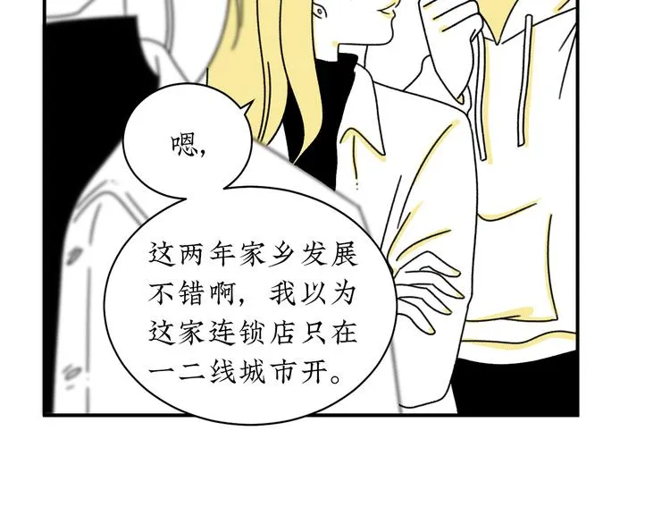 第2话 闺蜜弟弟向我表白？ 第10页
