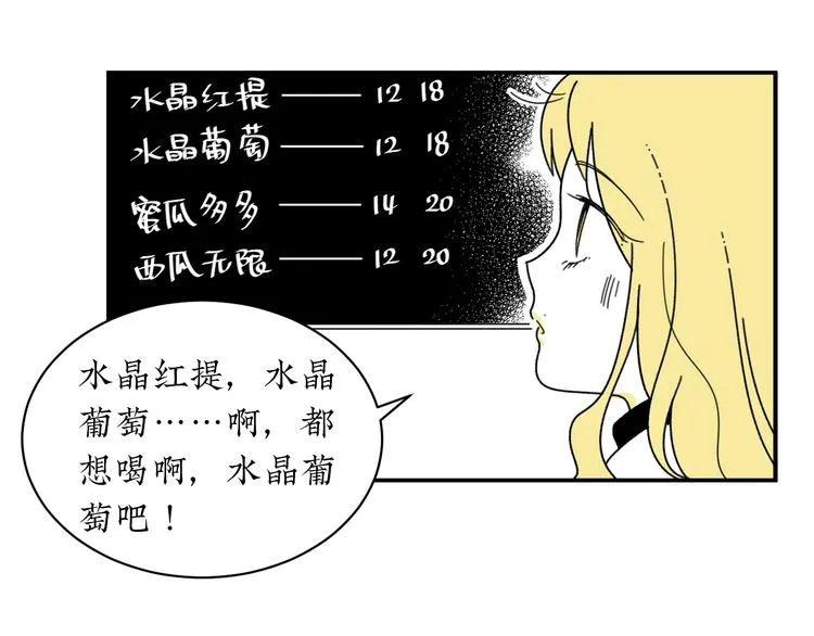 第2话 闺蜜弟弟向我表白？ 第11页