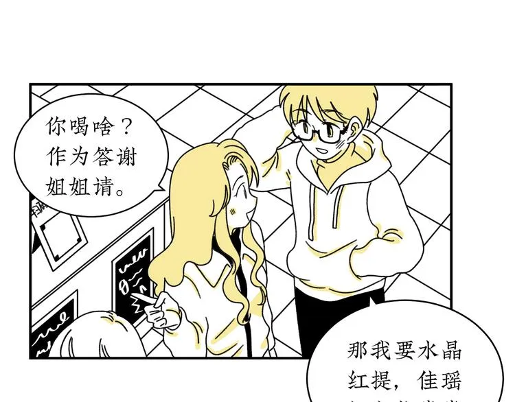 第2话 闺蜜弟弟向我表白？ 第12页