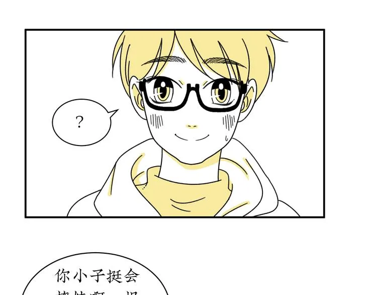 第2话 闺蜜弟弟向我表白？ 第14页