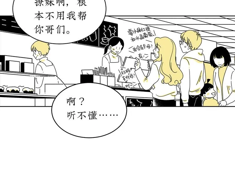 第2话 闺蜜弟弟向我表白？ 第15页