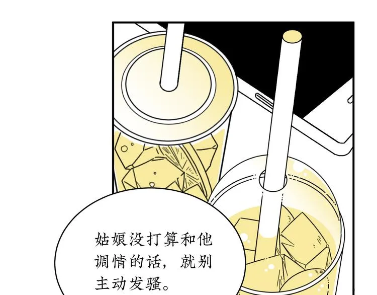 第2话 闺蜜弟弟向我表白？ 第16页