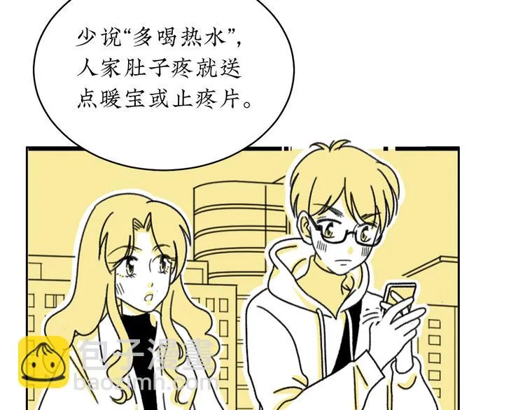 第2话 闺蜜弟弟向我表白？ 第20页