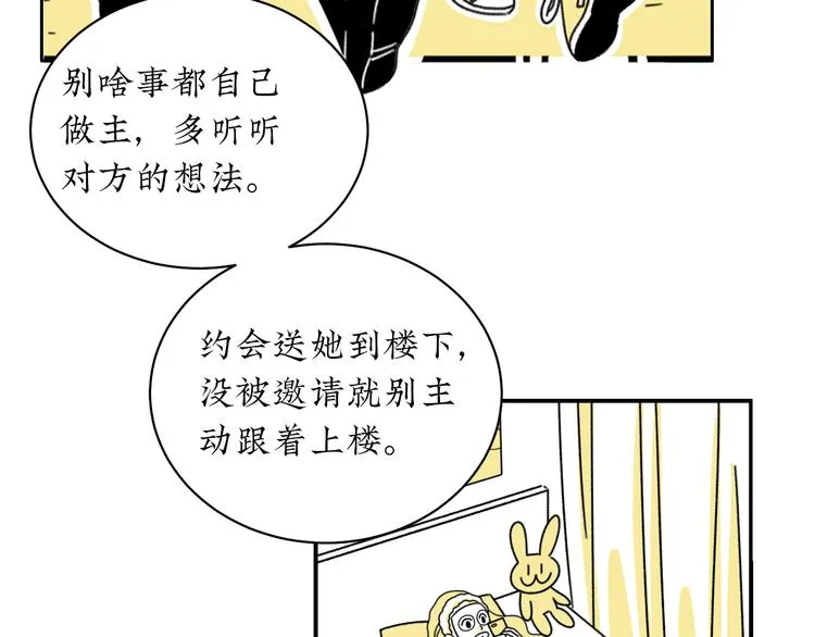 第2话 闺蜜弟弟向我表白？ 第22页