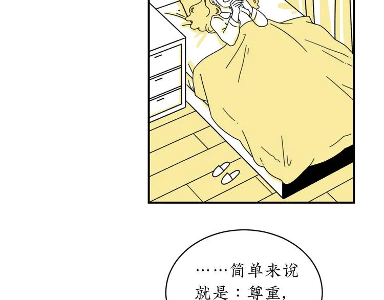 第2话 闺蜜弟弟向我表白？ 第23页