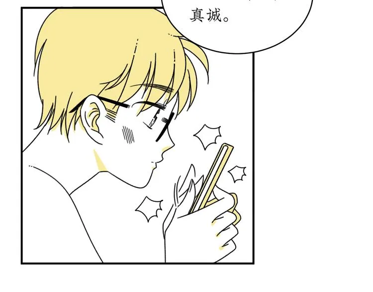 第2话 闺蜜弟弟向我表白？ 第24页