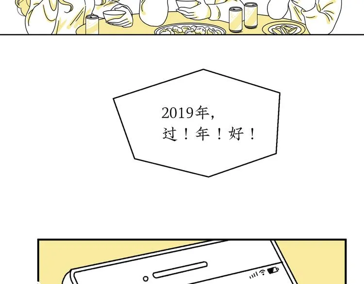 第2话 闺蜜弟弟向我表白？ 第32页