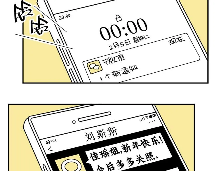 第2话 闺蜜弟弟向我表白？ 第33页