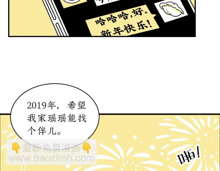 第2话 闺蜜弟弟向我表白？ 第34页