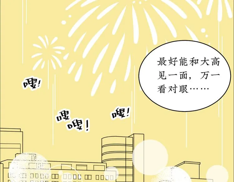 第2话 闺蜜弟弟向我表白？ 第35页