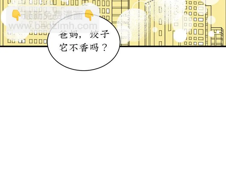 第2话 闺蜜弟弟向我表白？ 第36页