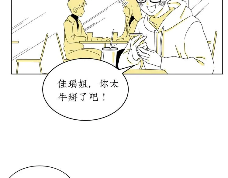 第2话 闺蜜弟弟向我表白？ 第38页