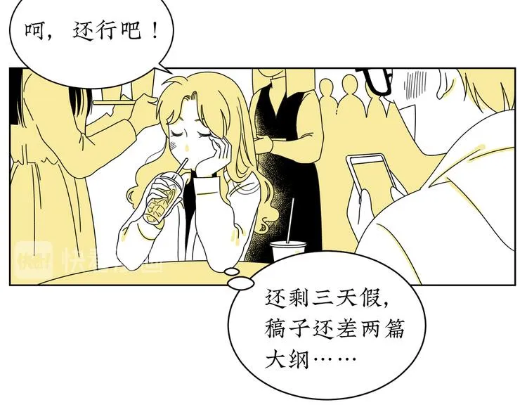 第2话 闺蜜弟弟向我表白？ 第39页