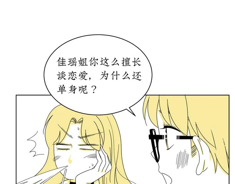 第2话 闺蜜弟弟向我表白？ 第40页