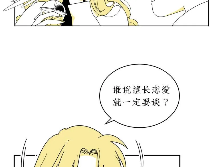 第2话 闺蜜弟弟向我表白？ 第41页