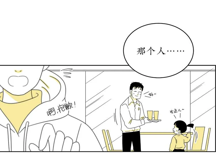 第2话 闺蜜弟弟向我表白？ 第44页