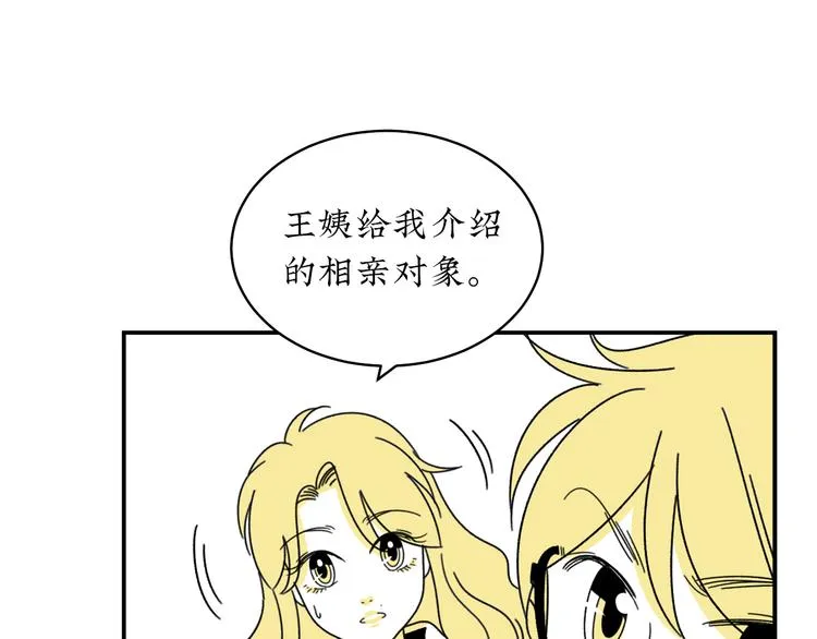 第2话 闺蜜弟弟向我表白？ 第45页