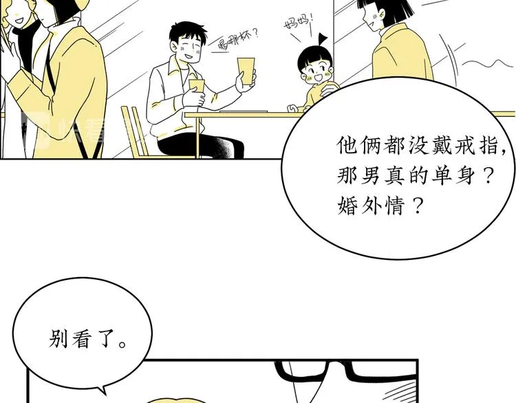 第2话 闺蜜弟弟向我表白？ 第51页