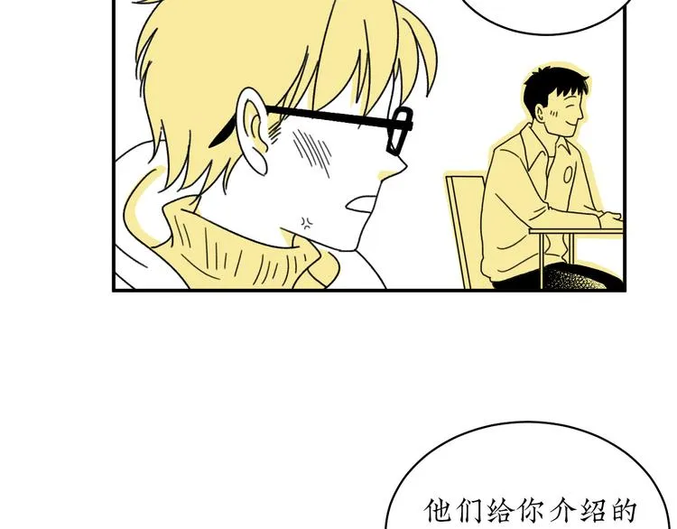 第2话 闺蜜弟弟向我表白？ 第53页
