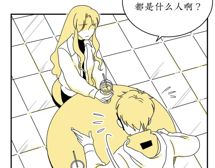第2话 闺蜜弟弟向我表白？ 第54页