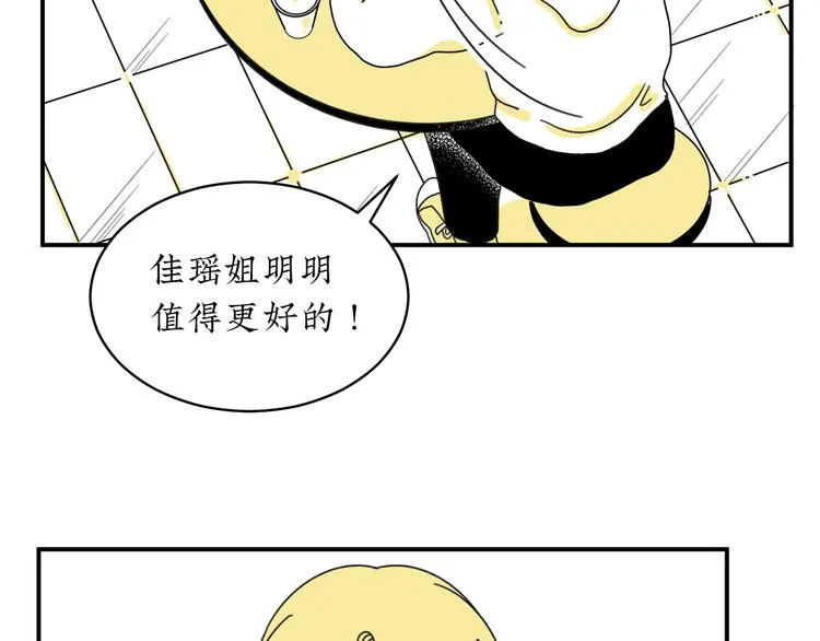 第2话 闺蜜弟弟向我表白？ 第55页