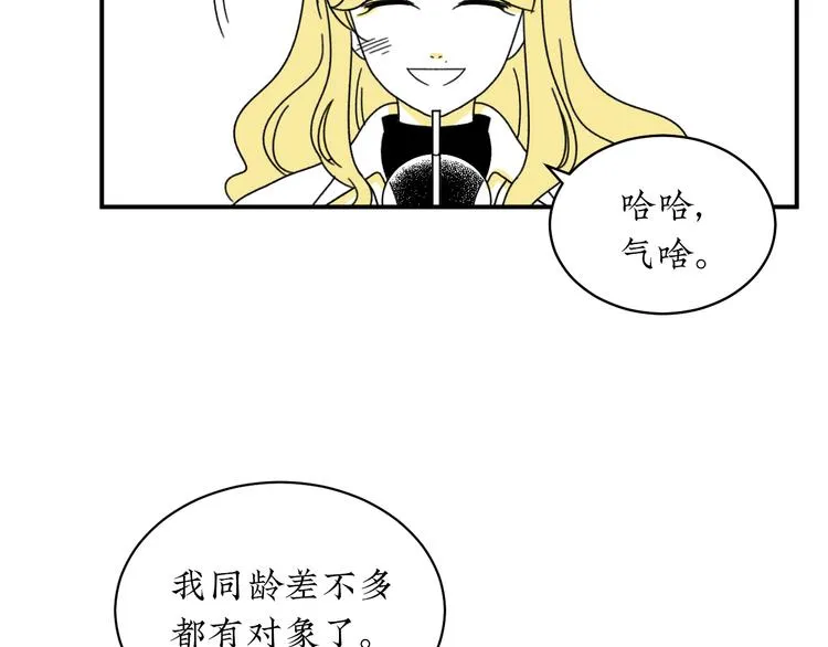 第2话 闺蜜弟弟向我表白？ 第57页