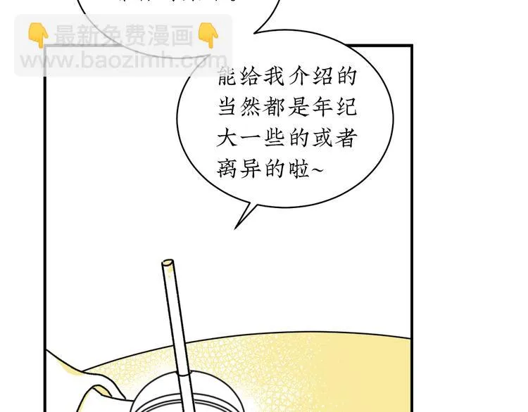 第2话 闺蜜弟弟向我表白？ 第58页