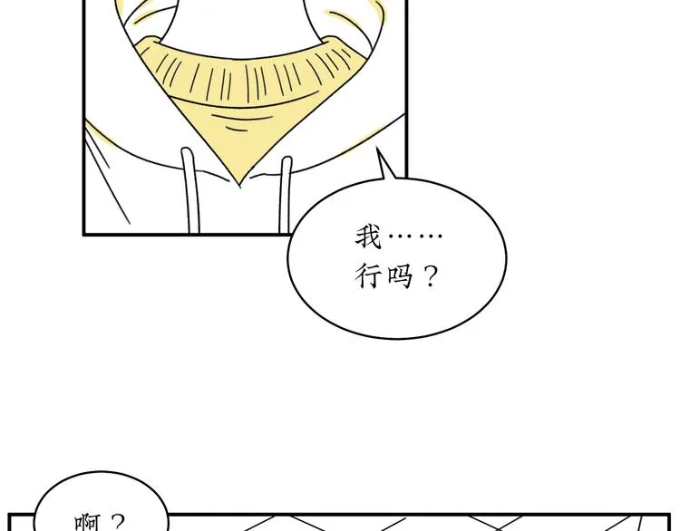 第2话 闺蜜弟弟向我表白？ 第61页