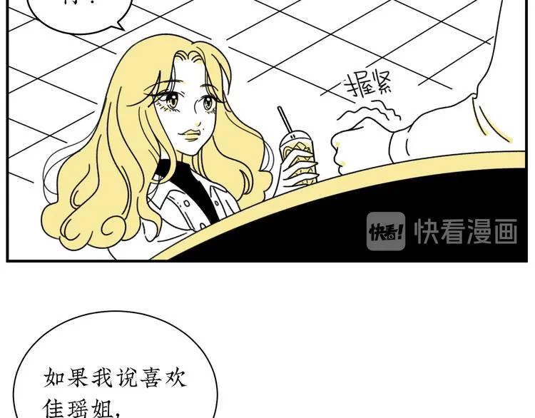 第2话 闺蜜弟弟向我表白？ 第62页