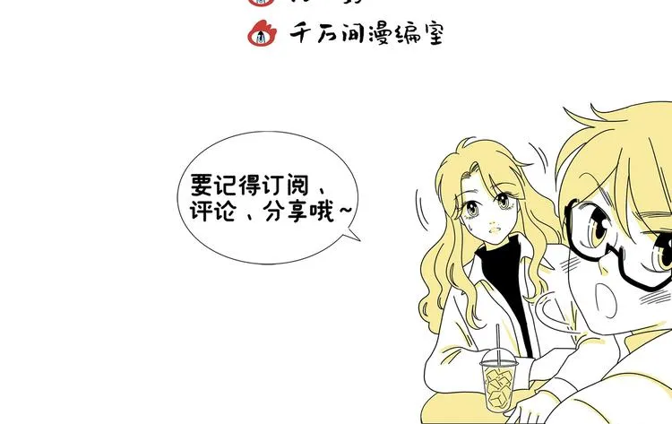 第2话 闺蜜弟弟向我表白？ 第66页