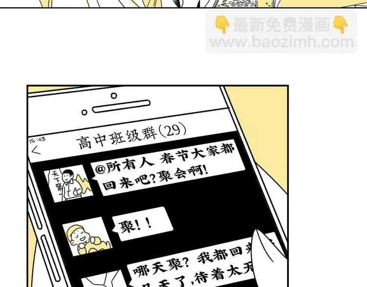 第1话 春节回家 第2页