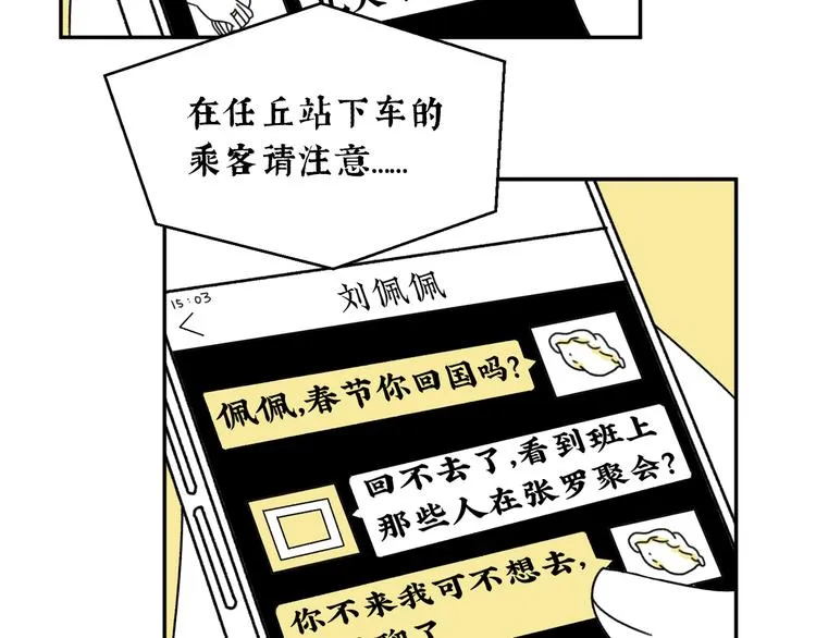 第1话 春节回家 第3页
