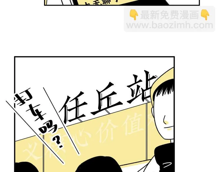 第1话 春节回家 第4页