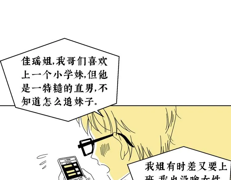 第1话 春节回家 第44页