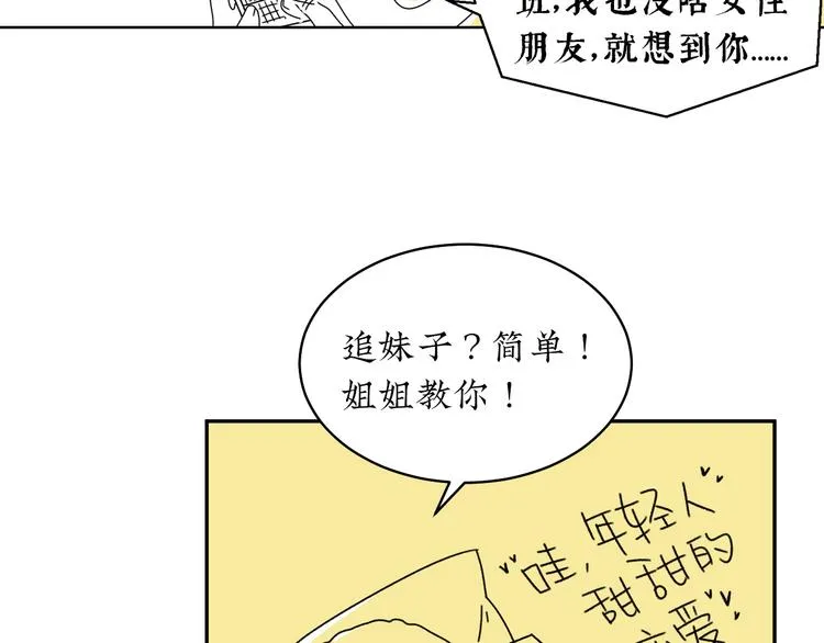 第1话 春节回家 第45页