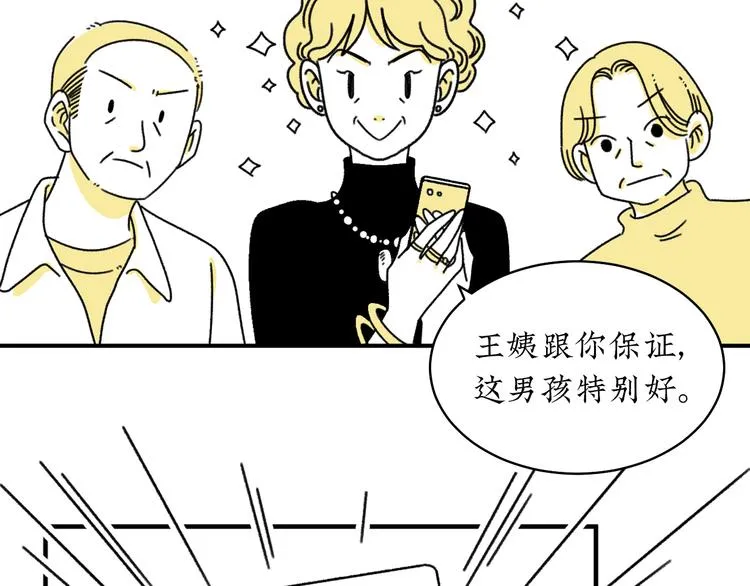 第1话 春节回家 第51页