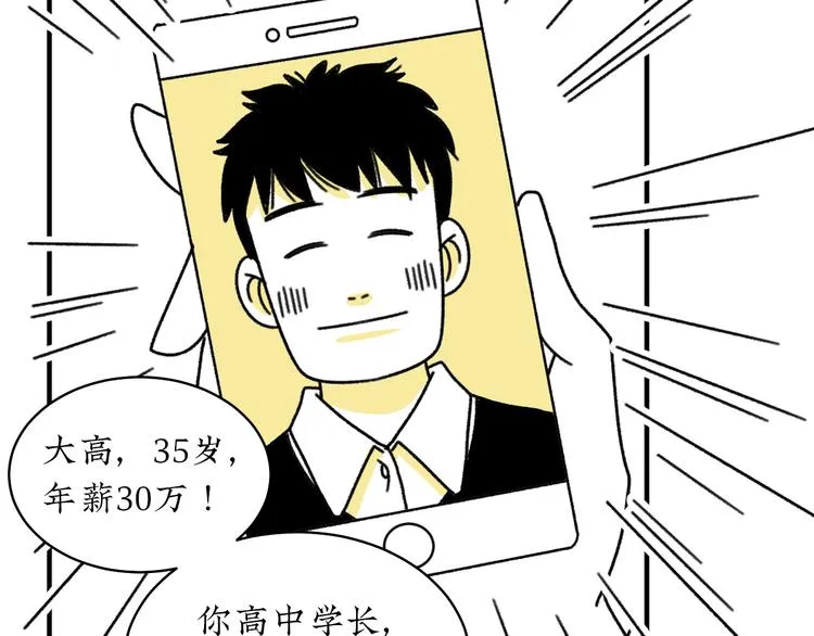 第1话 春节回家 第52页