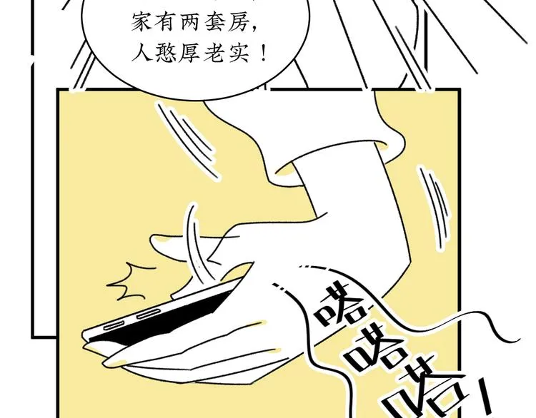 第1话 春节回家 第53页
