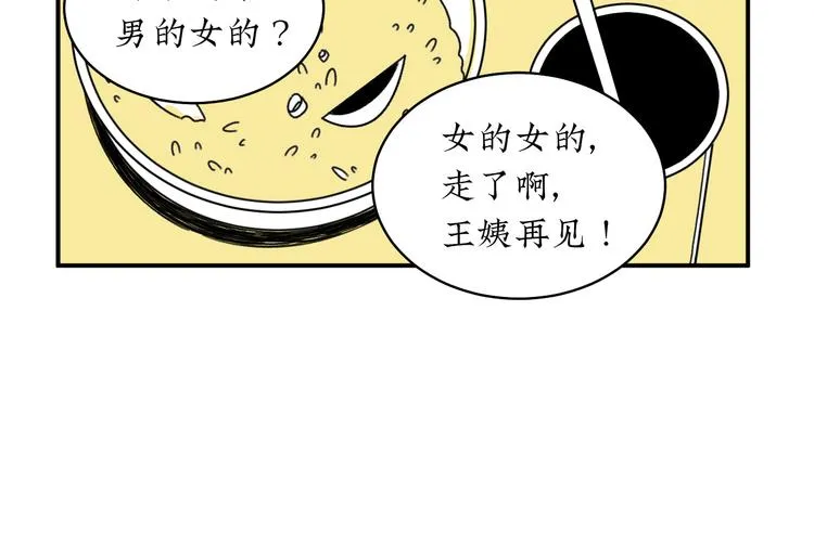 第1话 春节回家 第57页