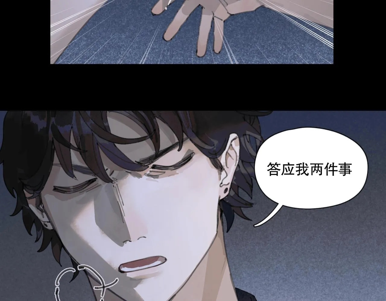 第八话 纱幔下 第35页