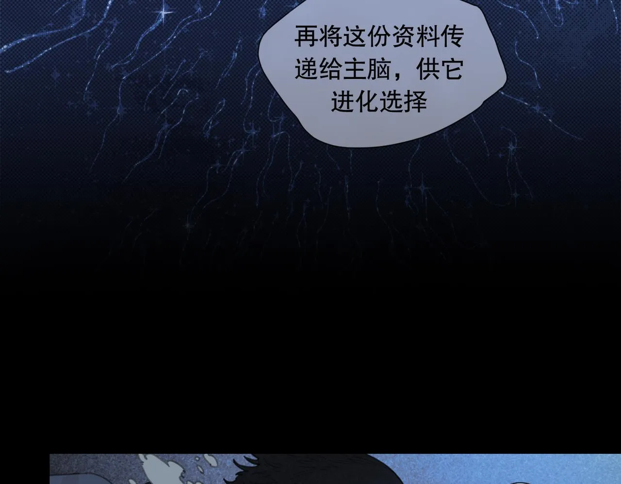 第22话 下坠 第26页