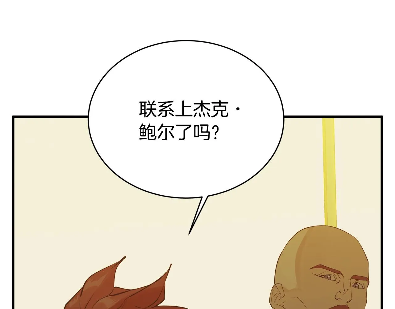 第150话 结婚 第75页